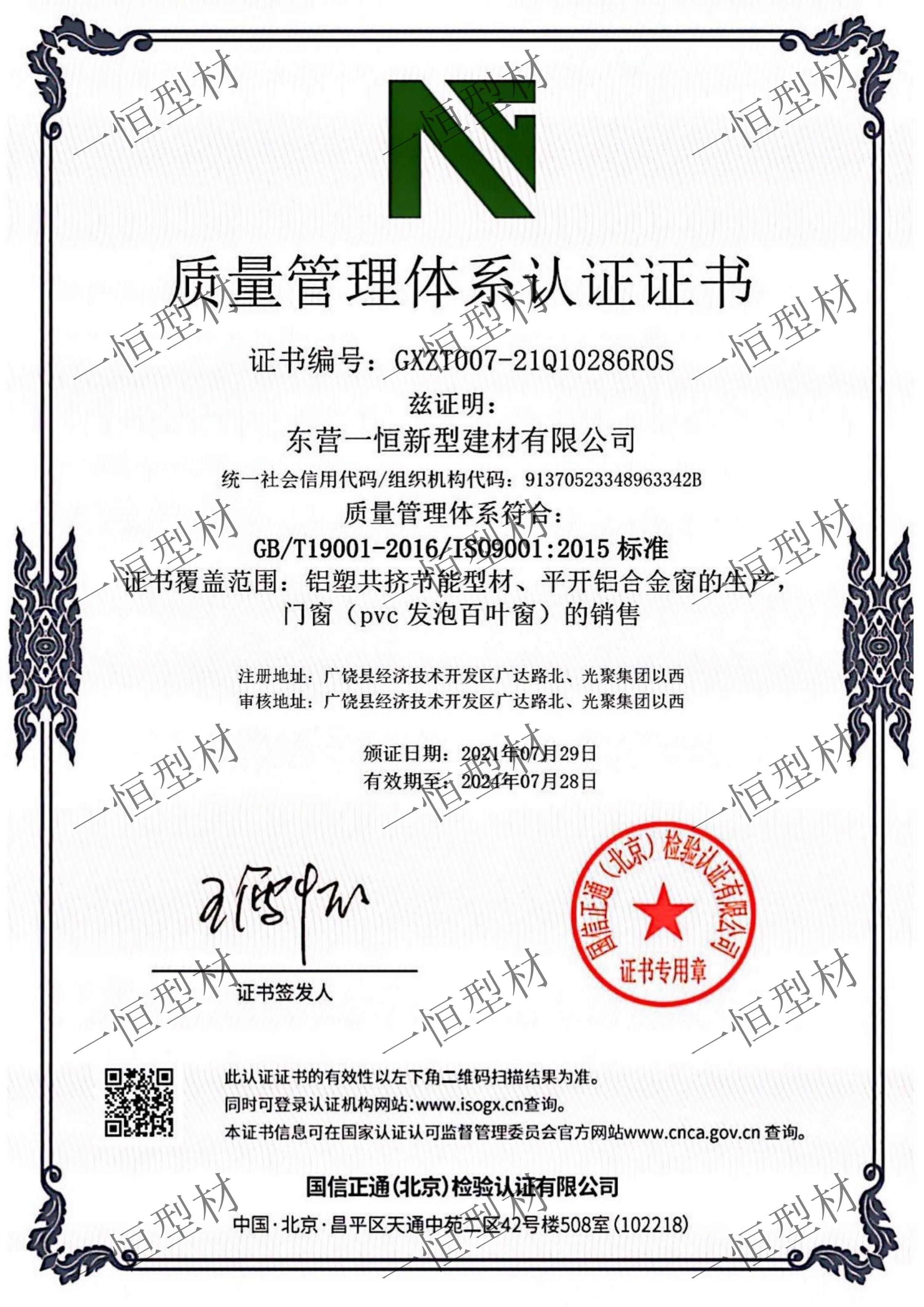 質(zhì)量管理體系認證書